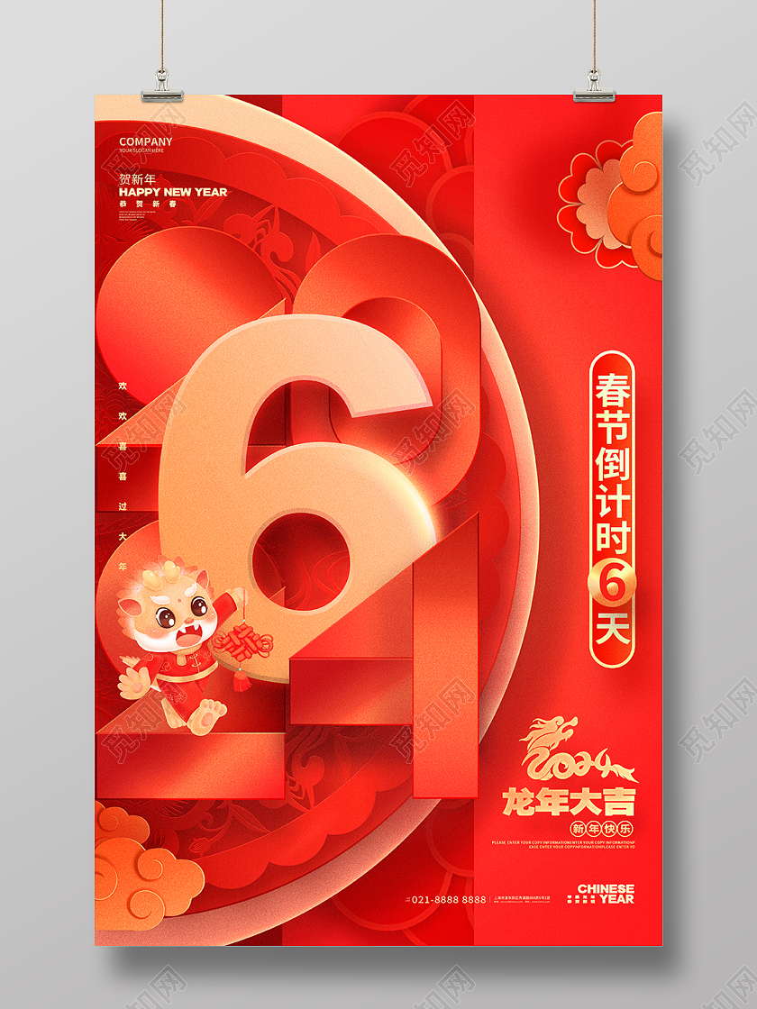 红色2024龙年春节新年倒计时海报宣传设计