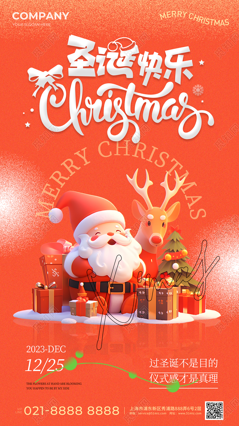 3D风平安夜圣诞节手机宣传海报