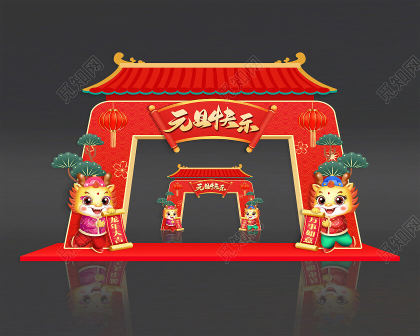 中国风大气喜庆元旦快乐2024元旦拱门