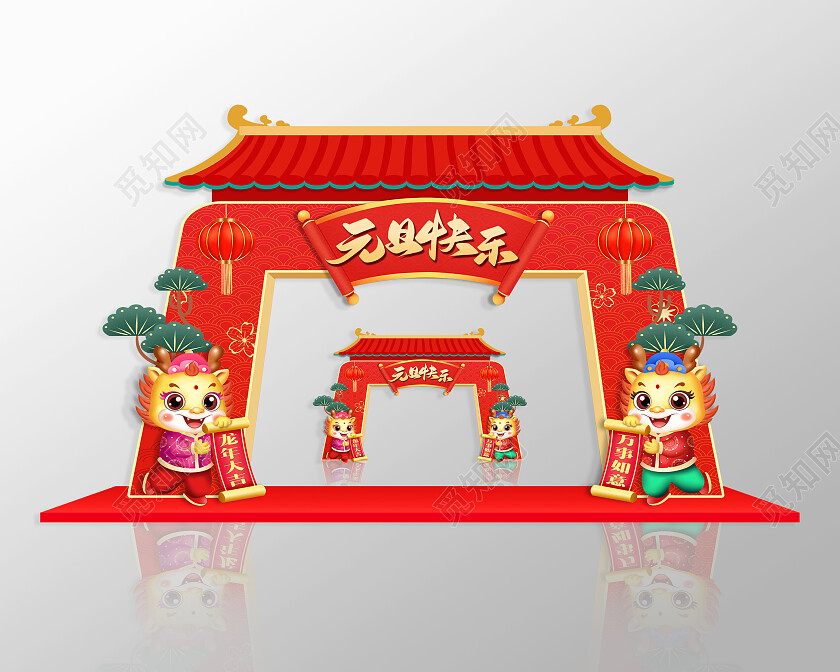 中国风大气喜庆元旦快乐2024元旦拱门