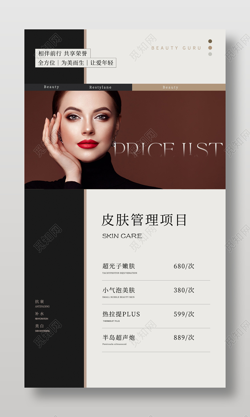 简约高级医美护肤价格表