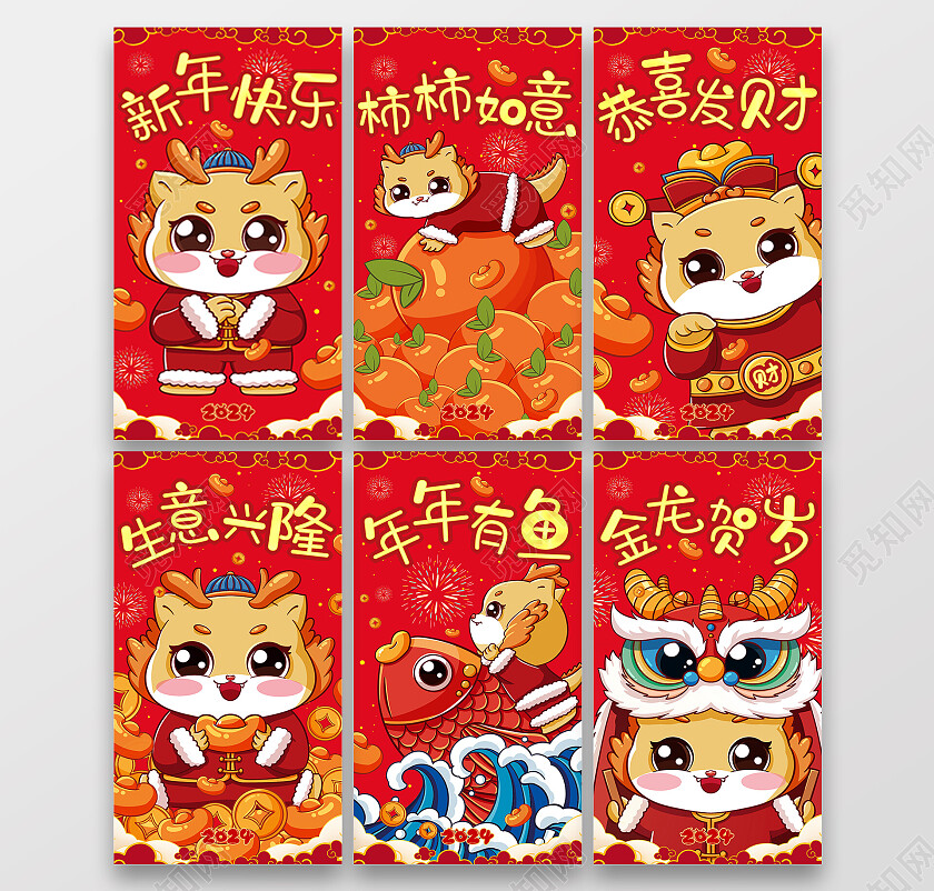 2024红色龙年红包设计套图新年龙年