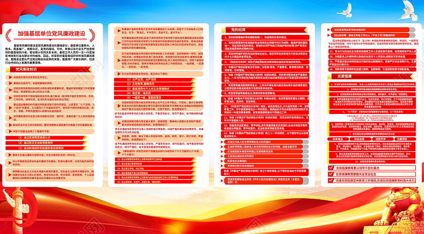 红色简约廉政清廉廉洁之心党建折页党政党建