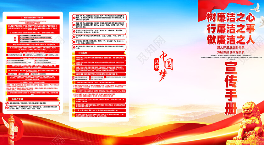 红色简约廉政清廉廉洁之心党建折页党政党建