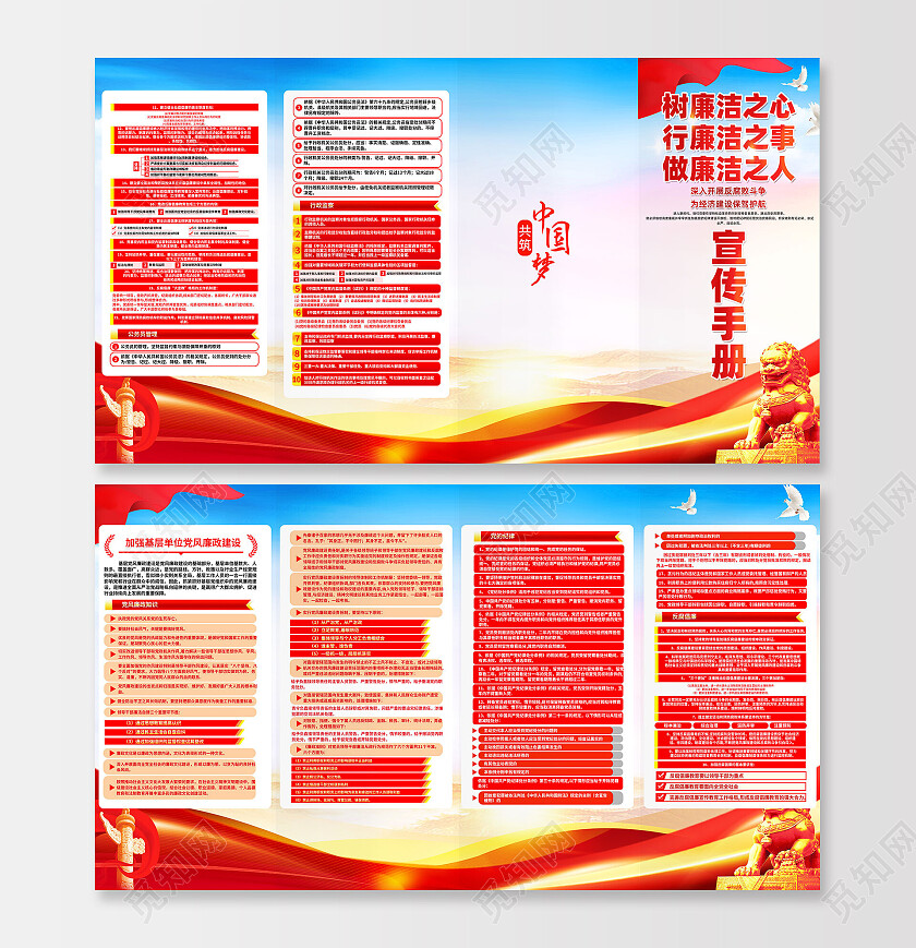 红色简约廉政清廉廉洁之心党建折页党政党建