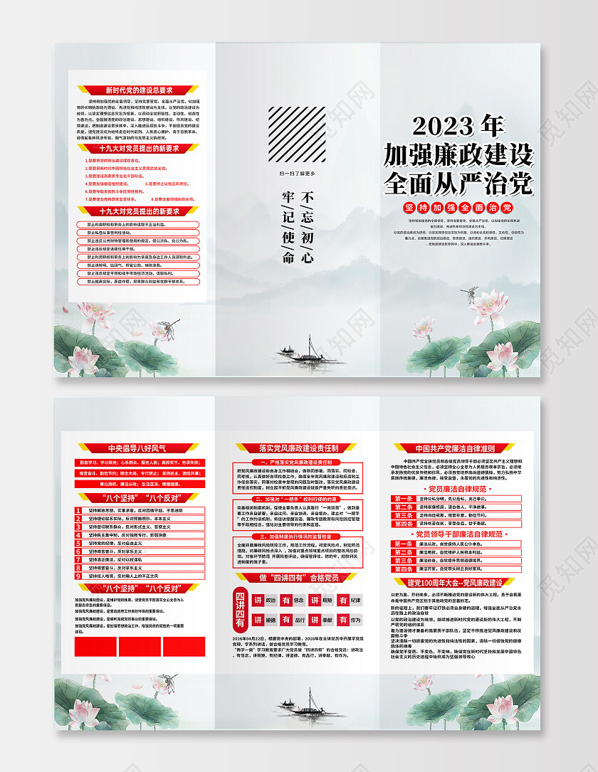 白色水墨风加强廉政建设廉政清廉党建折页党政党建