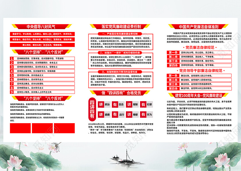 白色水墨风加强廉政建设廉政清廉党建折页党政党建