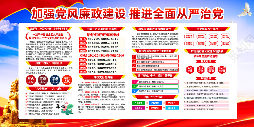 红色大气廉洁自律警钟长鸣党建廉洁展板党政党建