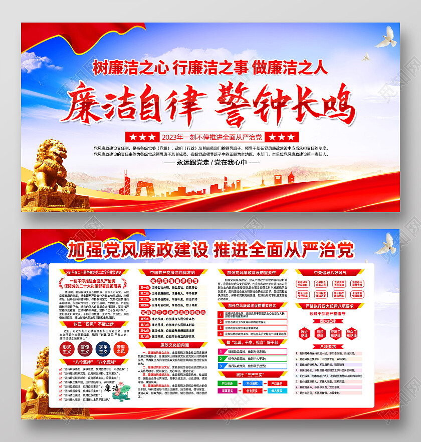 红色大气廉洁自律警钟长鸣党建廉洁展板党政党建