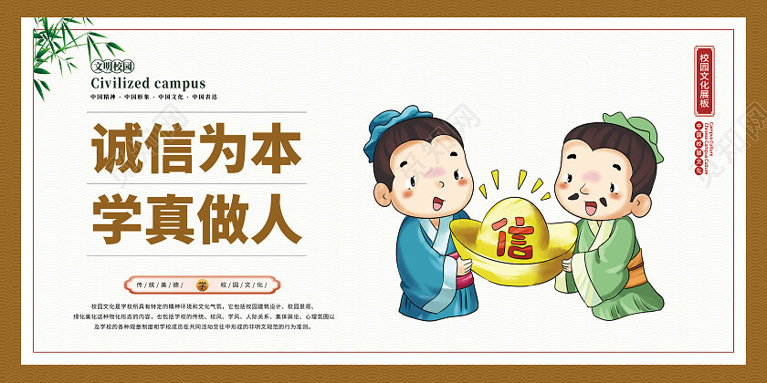 白色古风诚信为本名人名言展板党政党建