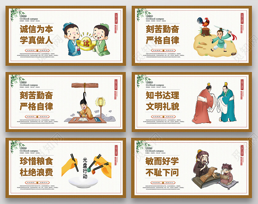 白色古风诚信为本名人名言展板党政党建