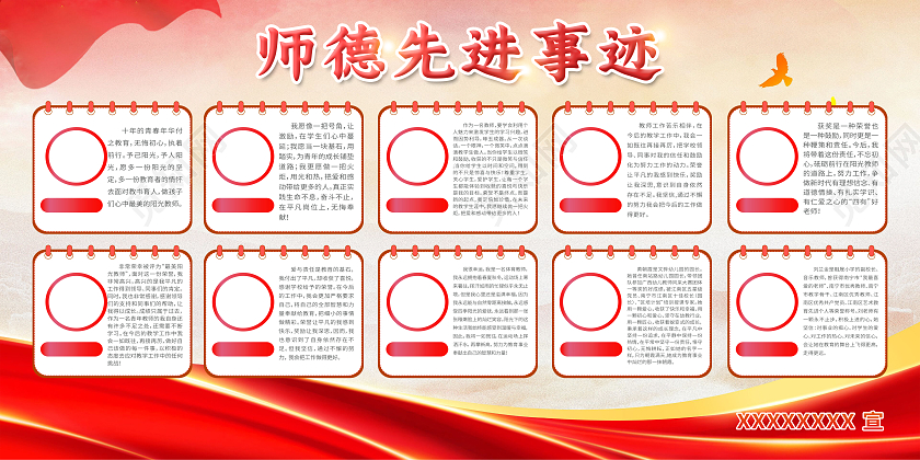 红色简约师德先进事迹名人名言展板党政党建