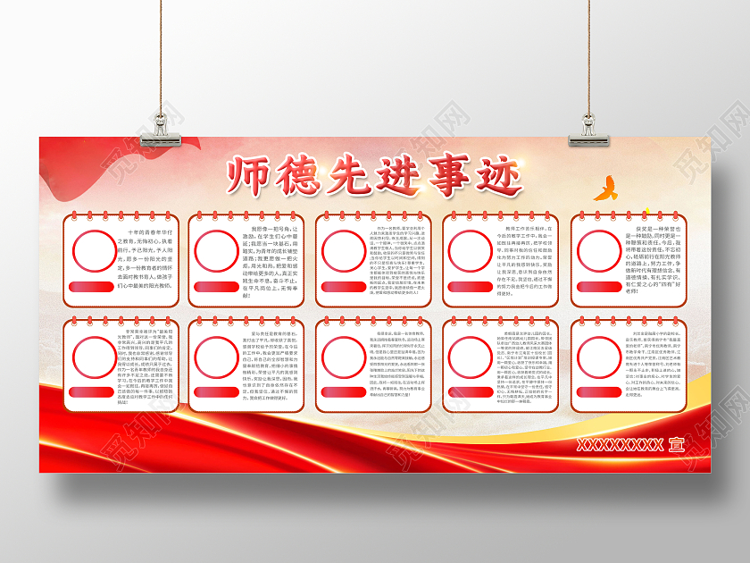 红色简约师德先进事迹名人名言展板党政党建
