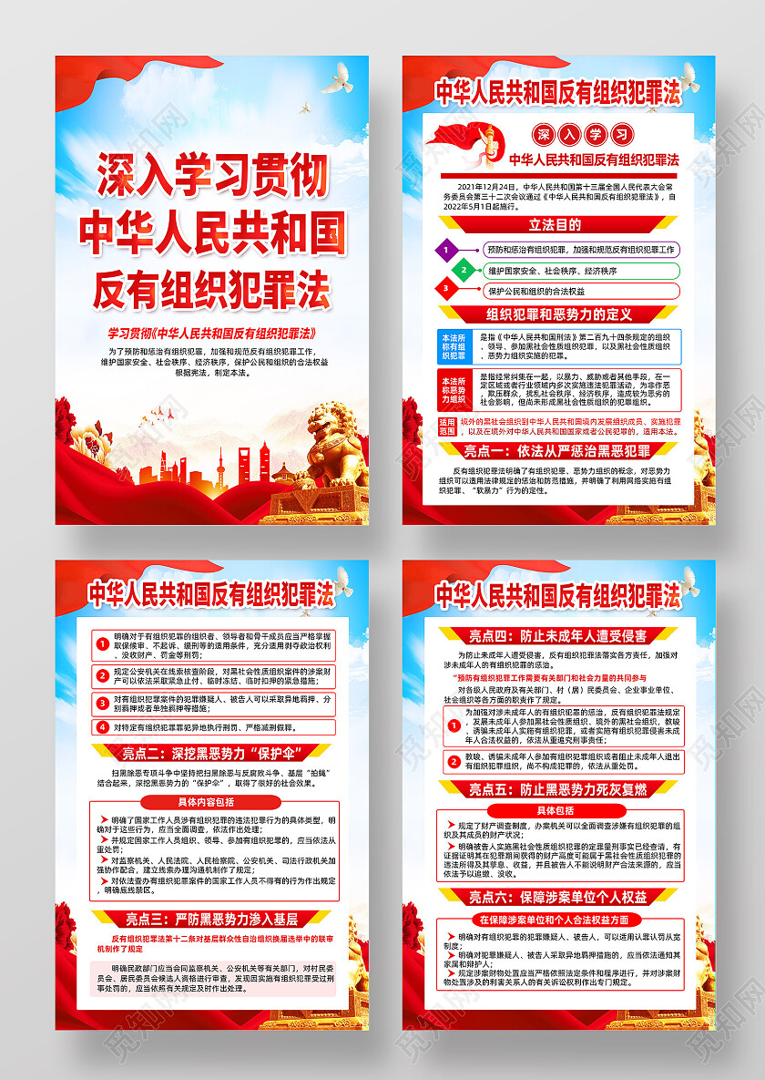 红色简约反有组织犯罪法党建海报党政党建