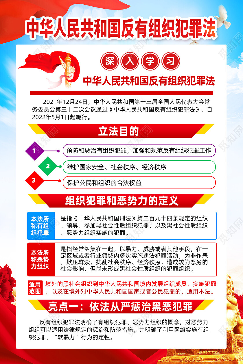 红色简约反有组织犯罪法党建海报党政党建