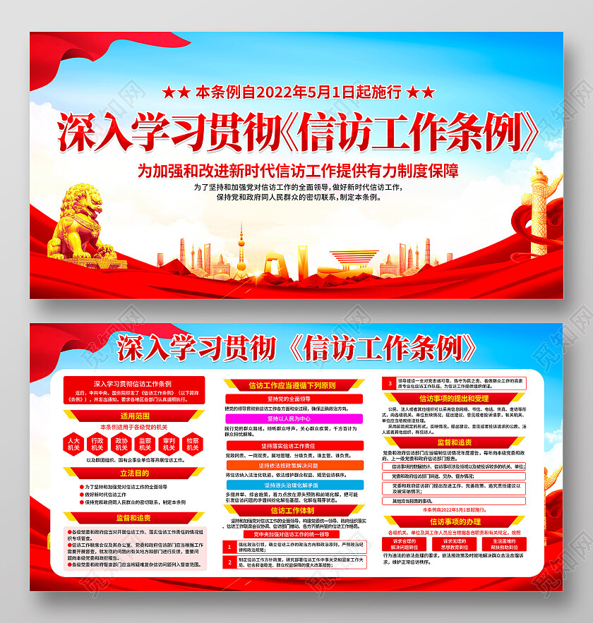 红色简约信访工作条例党建展板党政党建