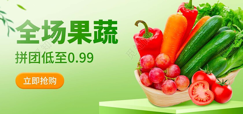  绿色蔬菜果蔬活动促销banner蔬菜活动促销