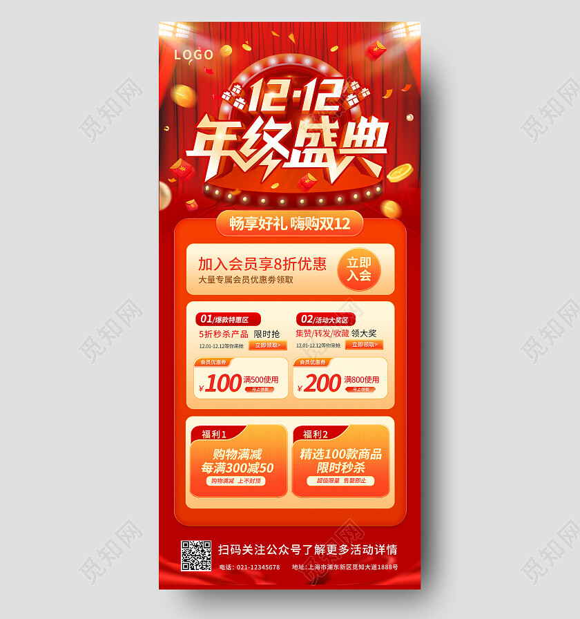 红色大气双十二年终盛典双十二活动促销手机文案海报
