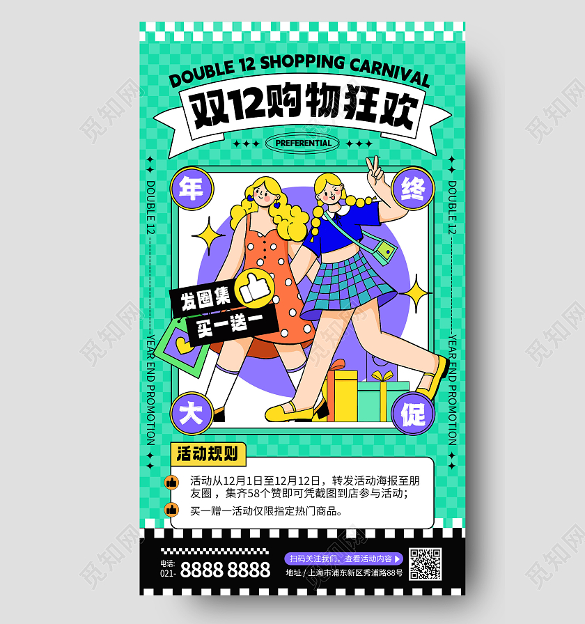 插画风双12手机活动海报双十二