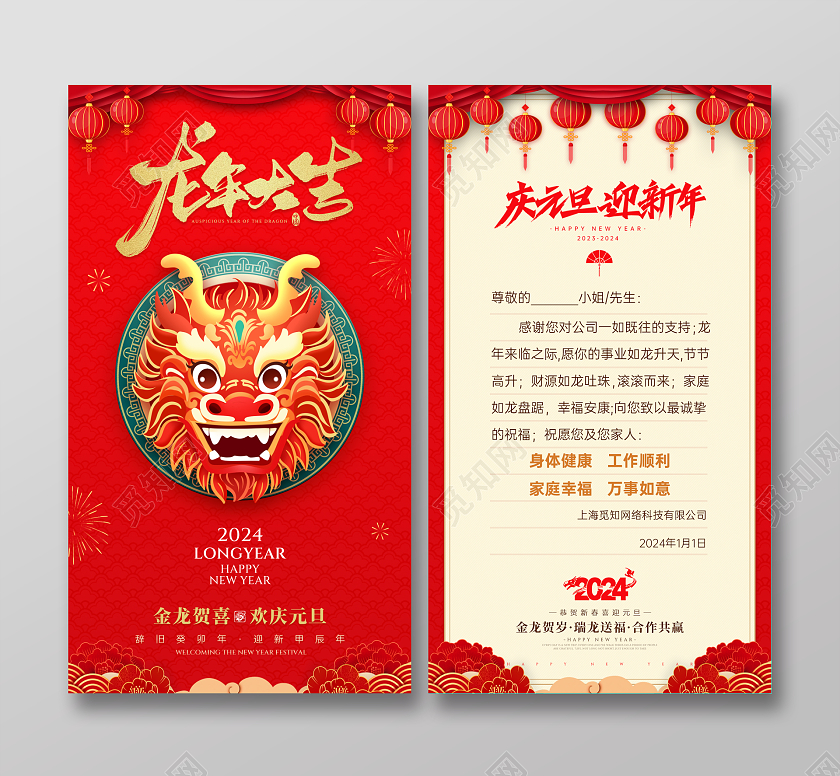红色中国风龙年大吉元旦贺卡竖版贺卡设计2024元旦