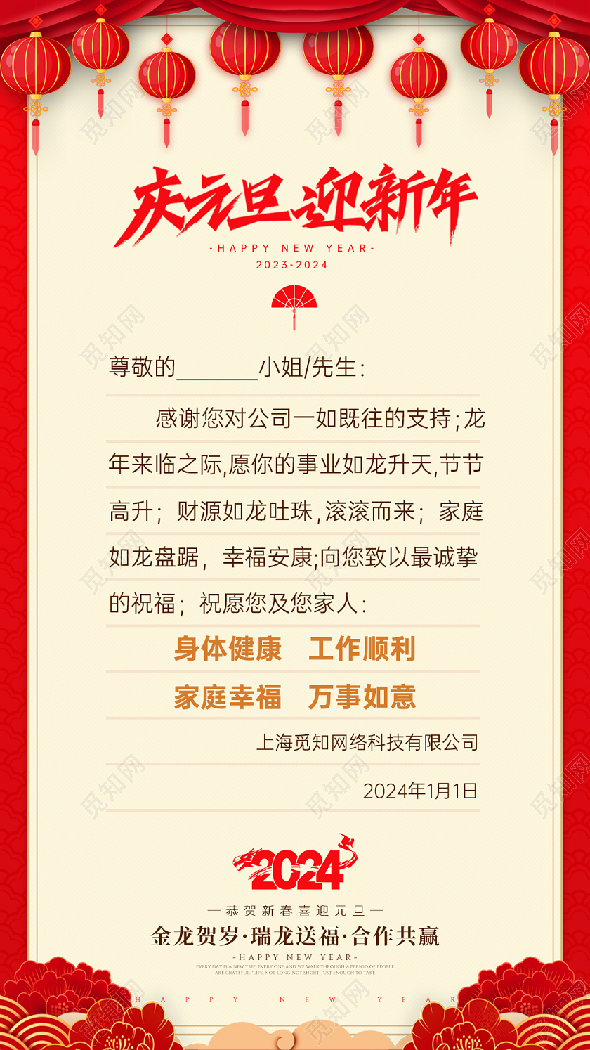 红色中国风龙年大吉元旦贺卡竖版贺卡设计2024元旦