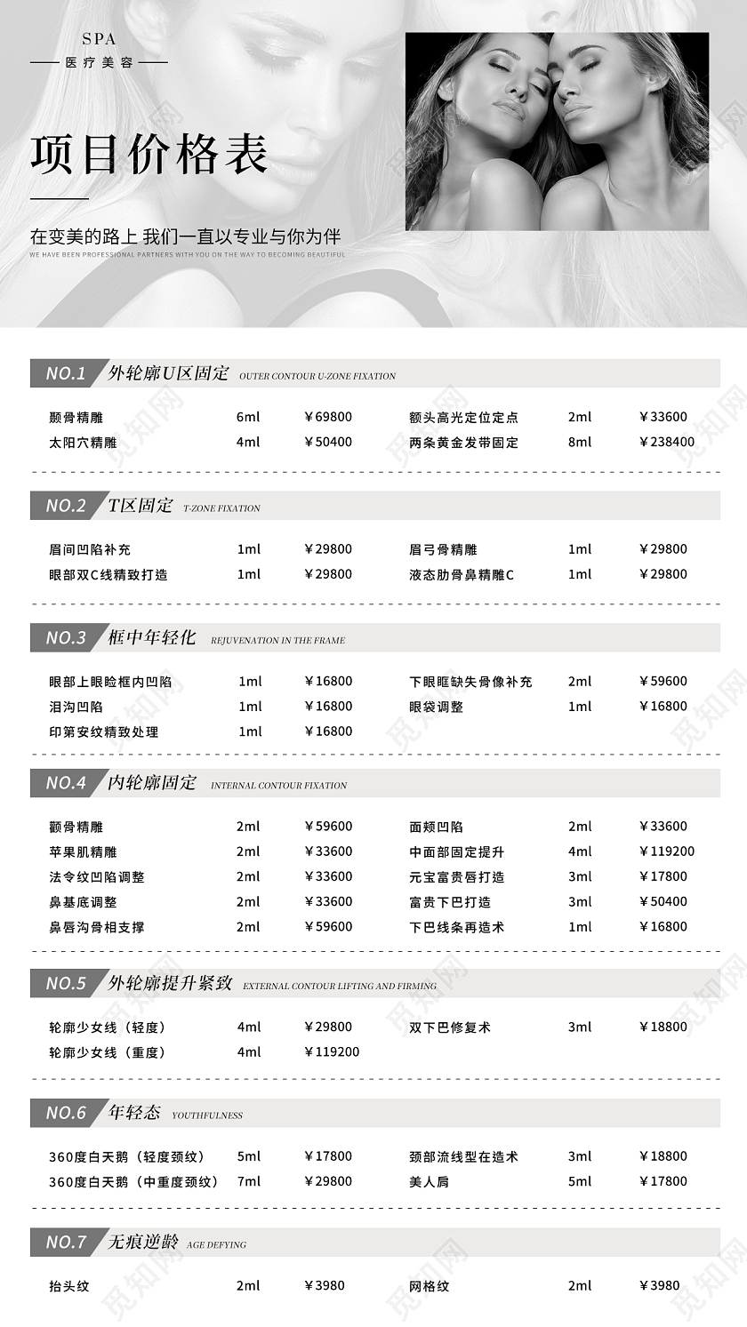 高级医疗美容价格表