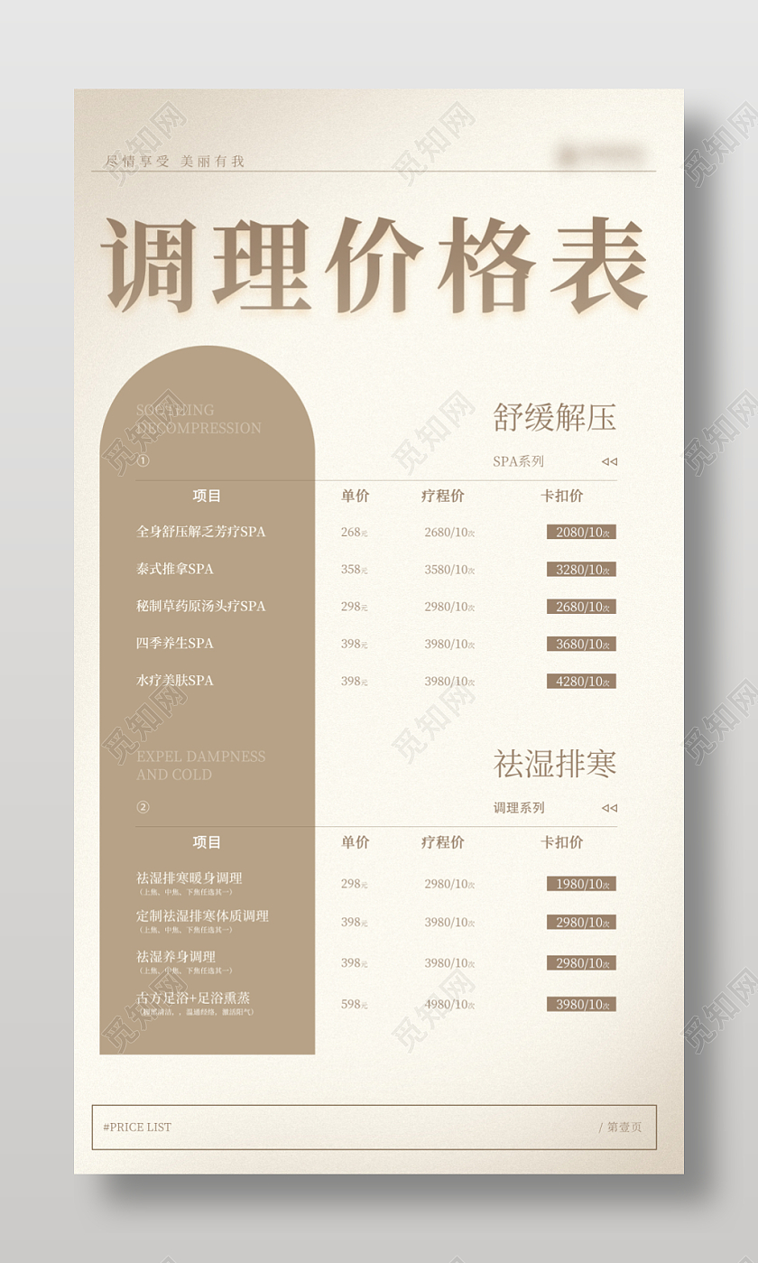 玫瑰金医美护肤调理价格表海报