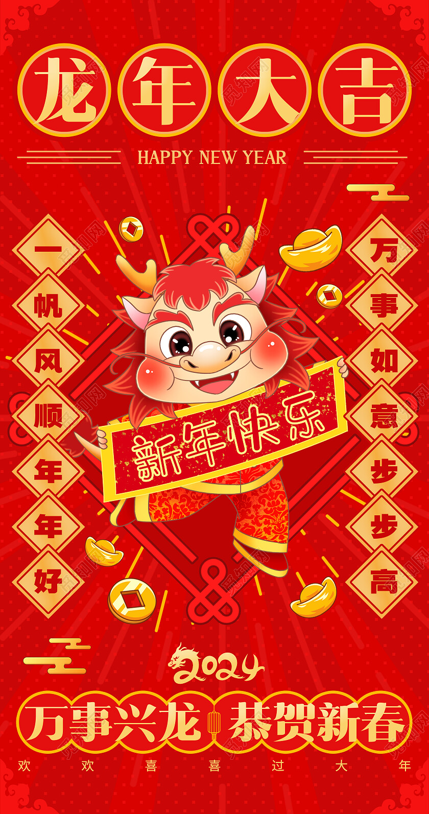 2024红色卡通可爱喜庆龙年红包套图设计新年龙年