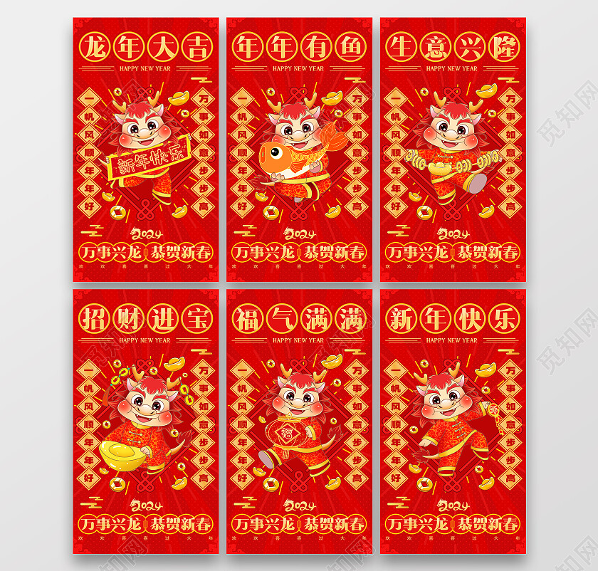 2024红色卡通可爱喜庆龙年红包套图设计新年龙年