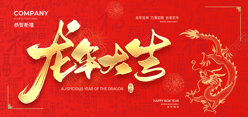 红色简约大气剪纸风龙年大吉2024新年龙年贺卡