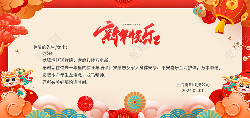 红色简约大气新年快乐2024新年龙年贺卡