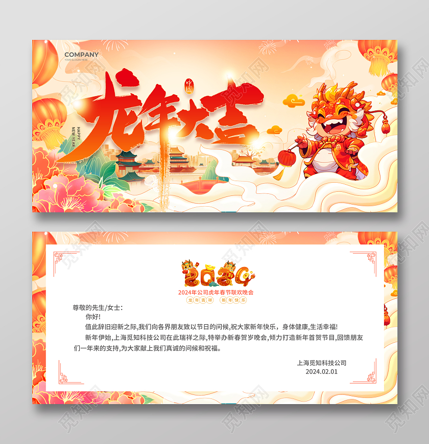 红色简约大气喜庆风龙年大吉2024新年龙年贺卡