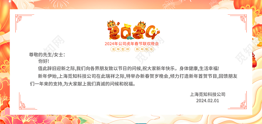 红色简约大气喜庆风龙年大吉2024新年龙年贺卡