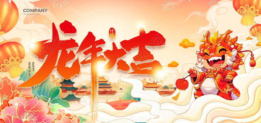 红色简约大气喜庆风龙年大吉2024新年龙年贺卡