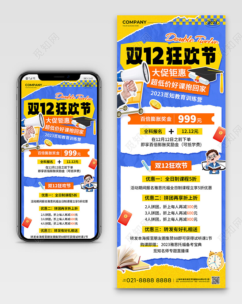 蓝黄色简约撕纸风双12狂欢节招生促销活动手机UI文案长图设计双十二