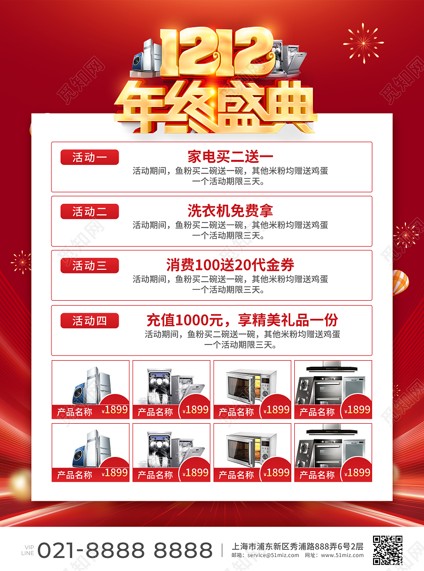 红色简约大气风1212年终盛典双12家电宣传单双十二