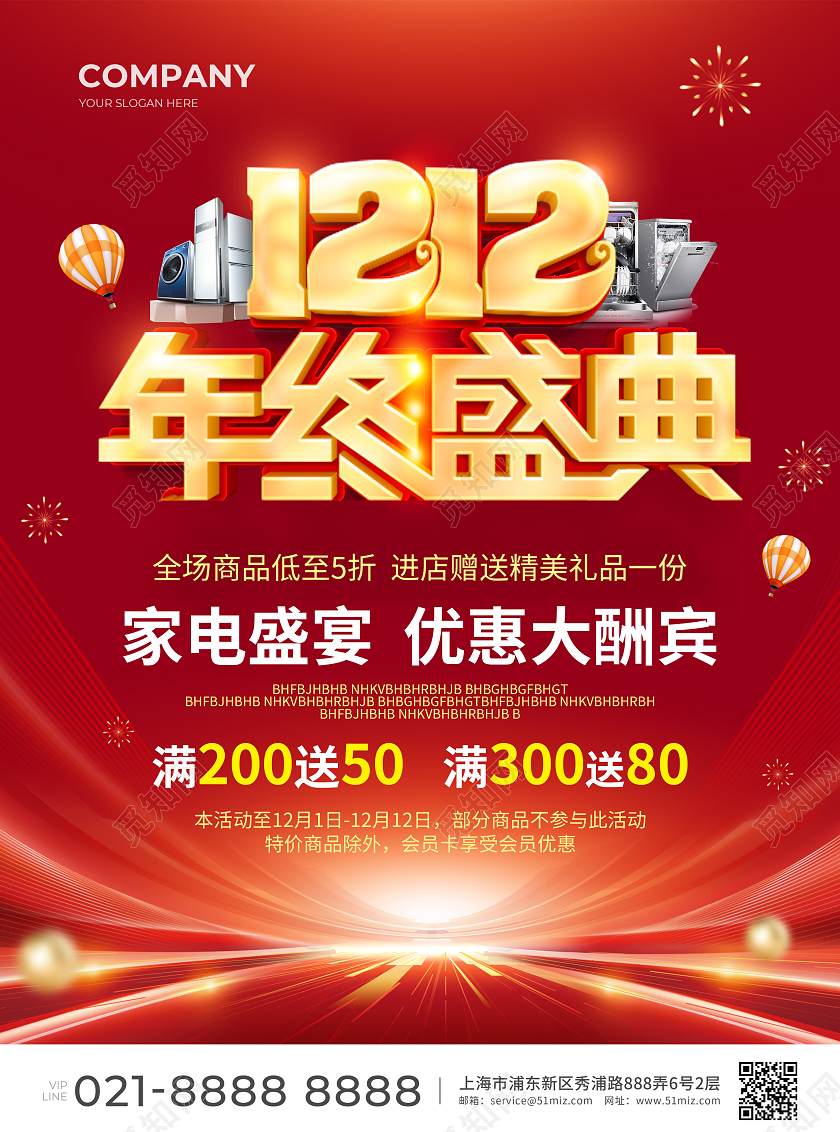 红色简约大气风1212年终盛典双12家电宣传单双十二