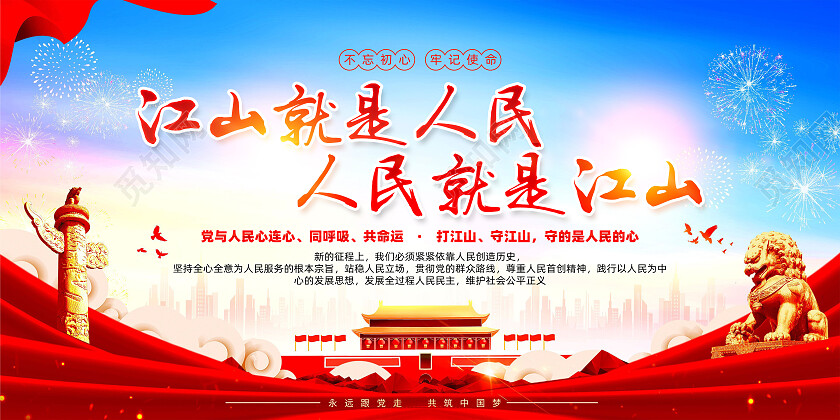 红色简约江山就是人民人民就是江山中国式现代化展板党政党建