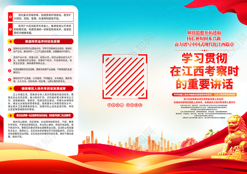 红色简约江西考察时的重要讲话中国式现代化三折页党政党建