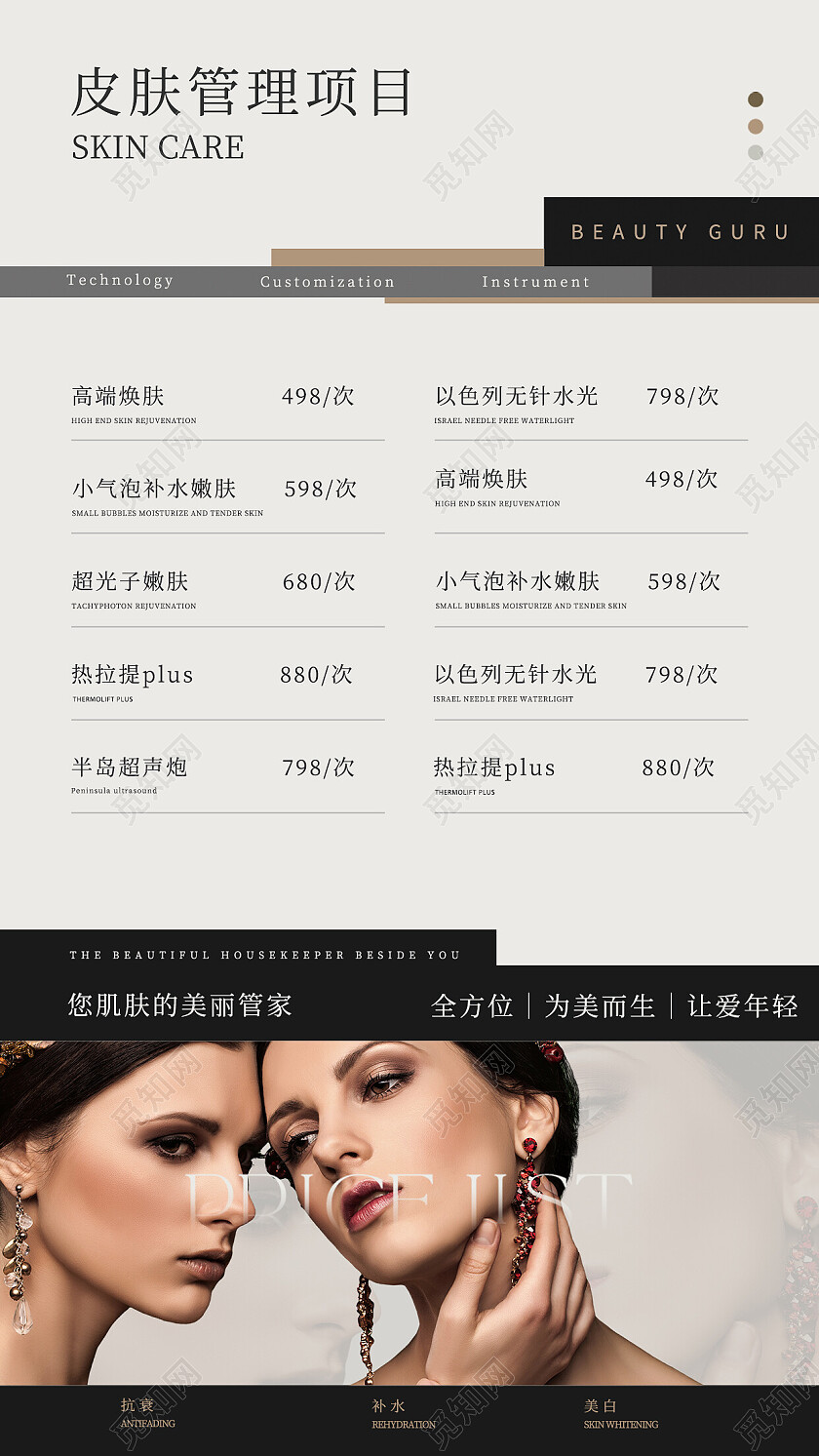 美容护肤高级养生价格表