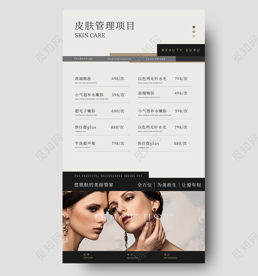 美容护肤高级养生价格表