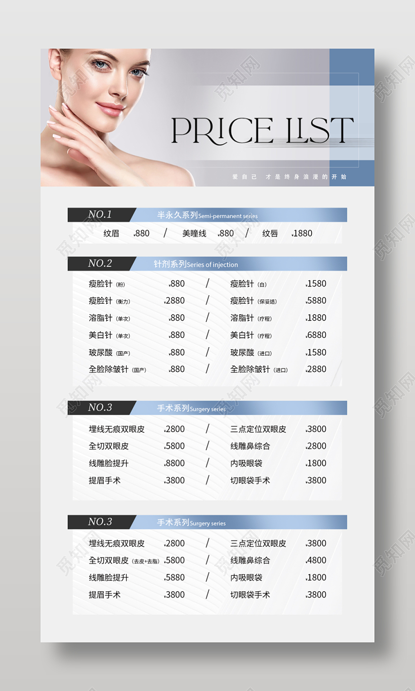 蓝色高级美容护肤医疗价格表