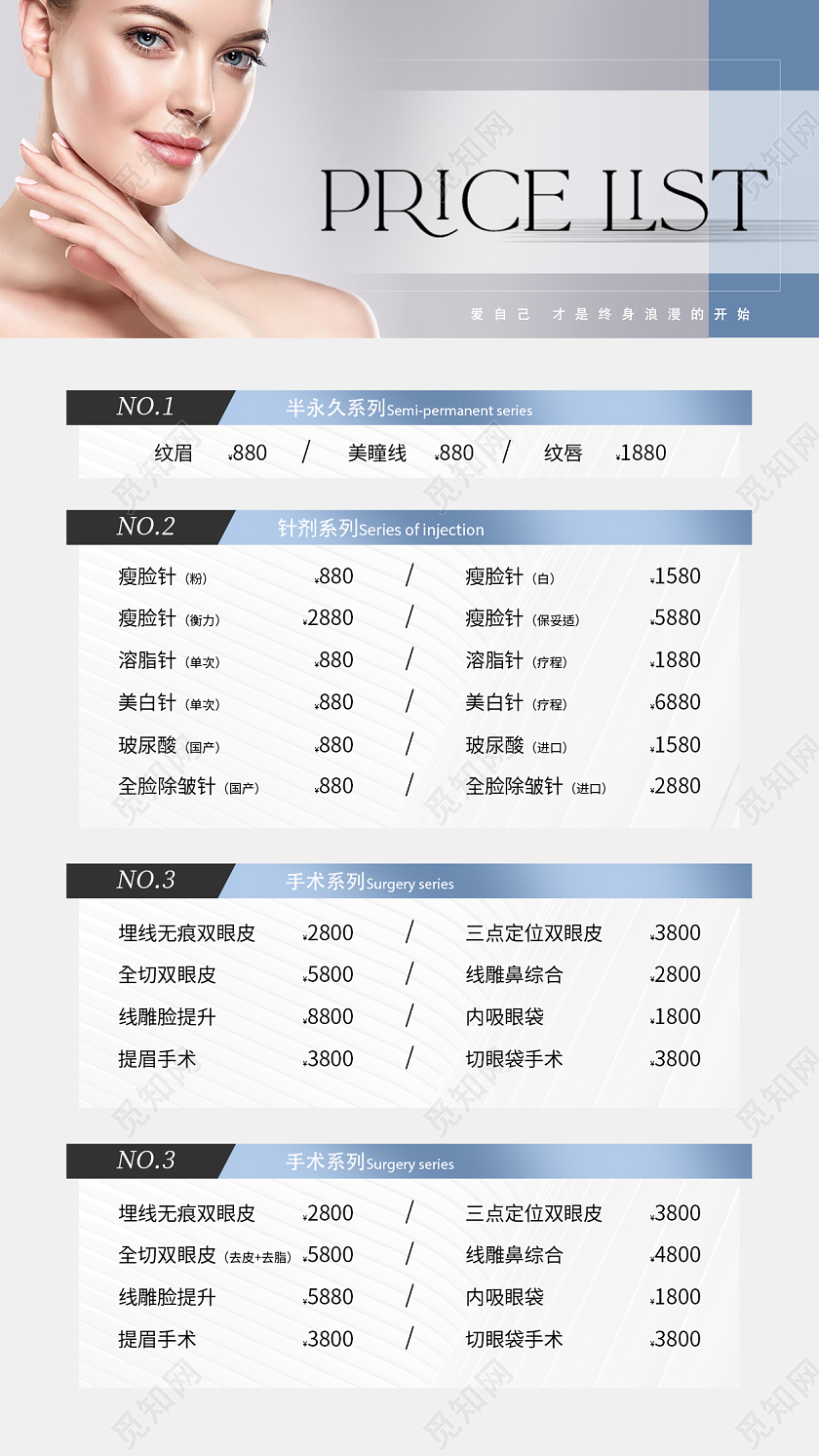 蓝色高级美容护肤医疗价格表