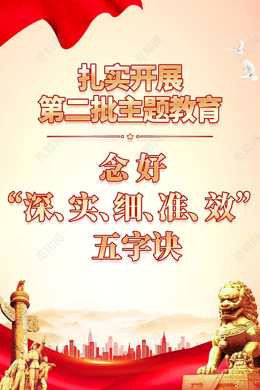 红色简约主题教育第二批主题教育党建海报党政党建