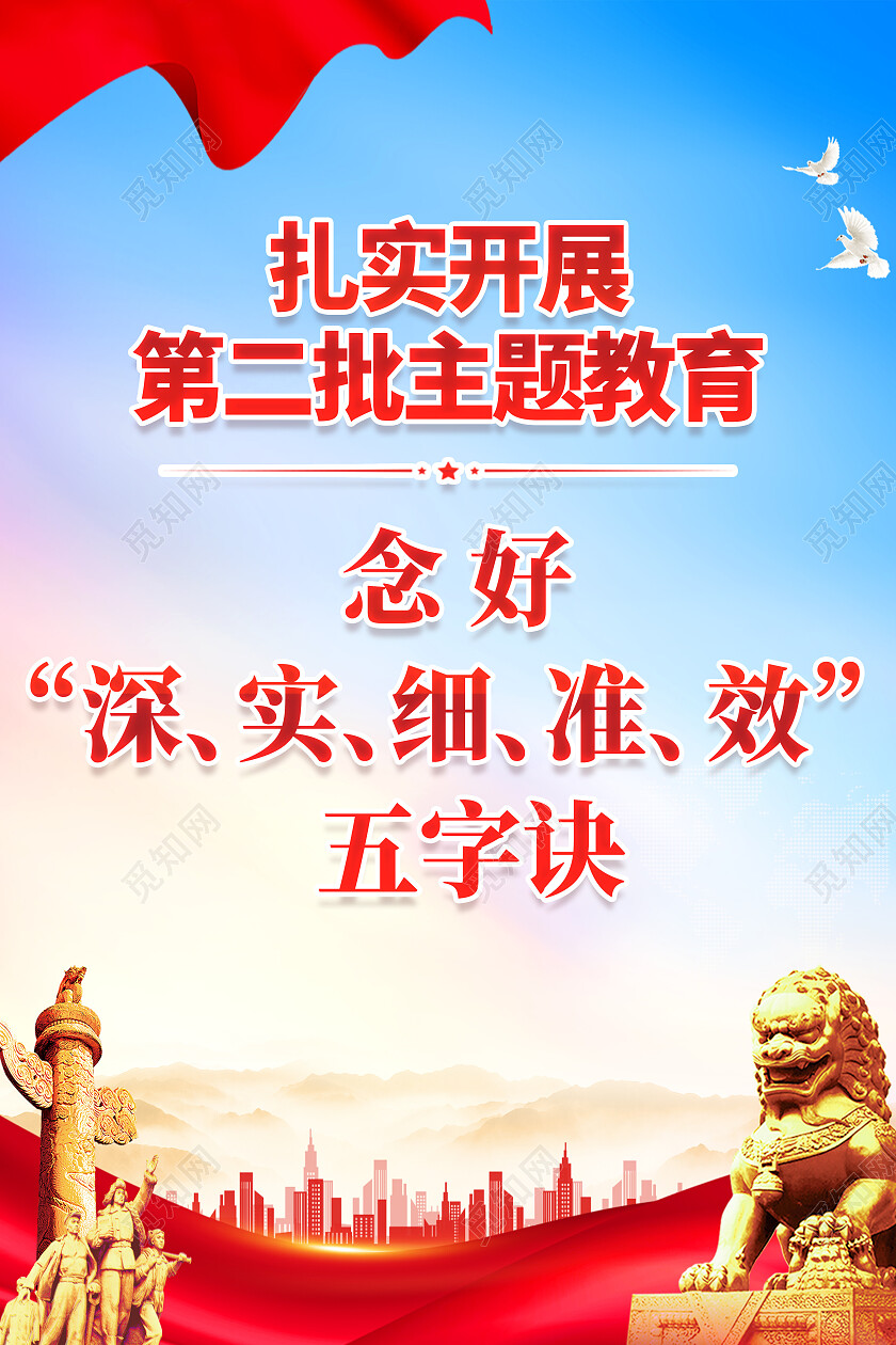 红色简约主题教育第二批主题教育党建海报党政党建