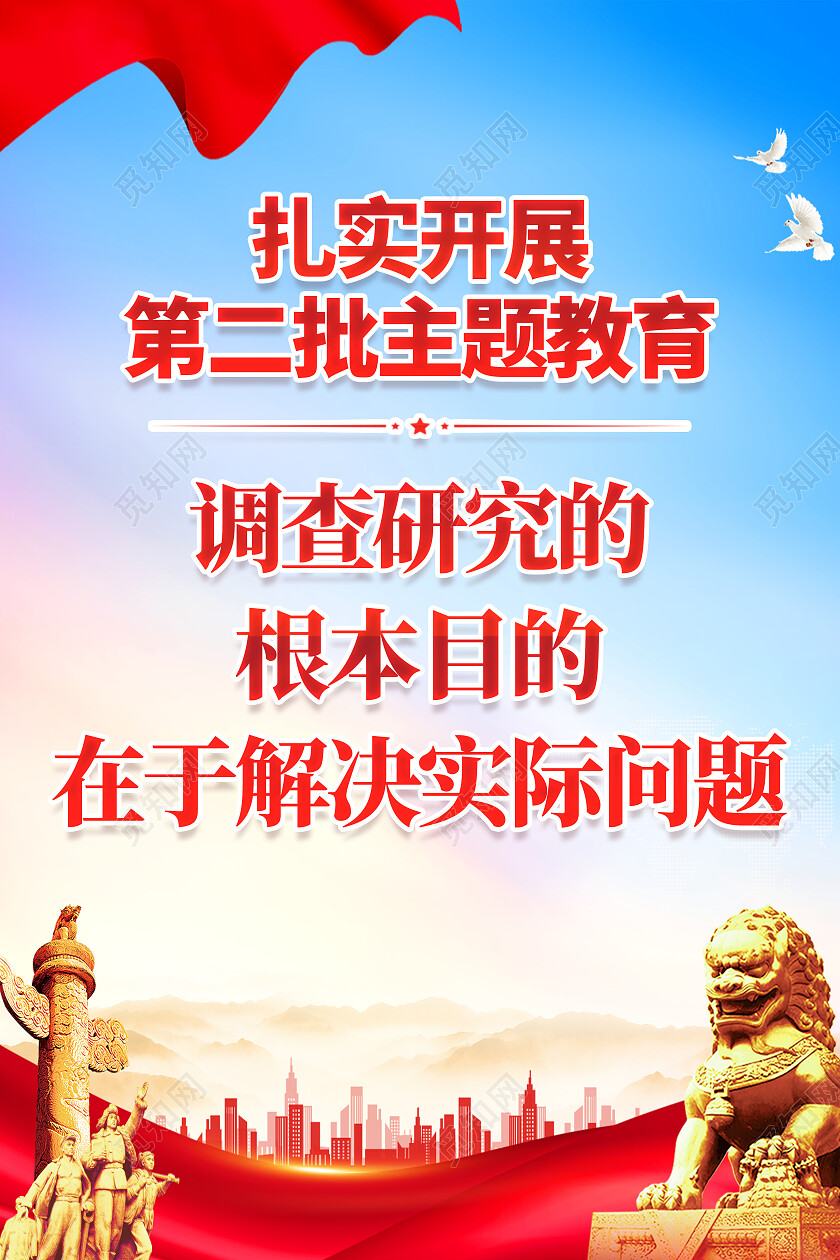 红色简约主题教育第二批主题教育党建海报党政党建