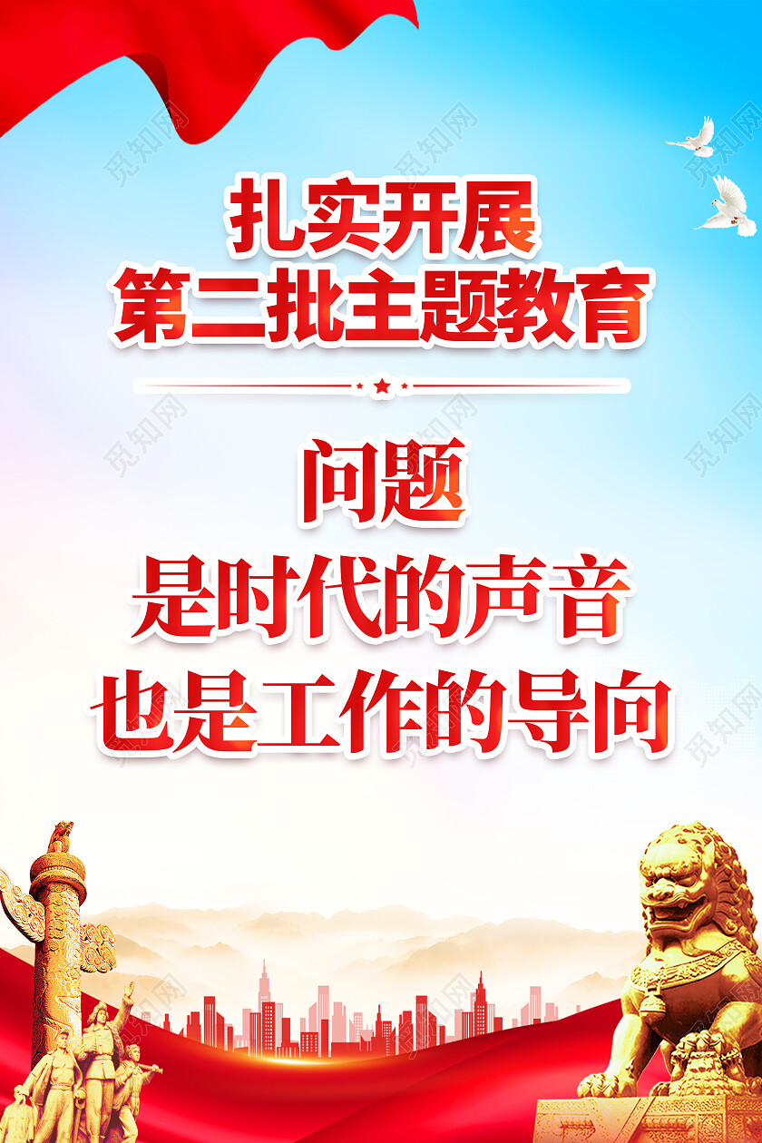 红色简约主题教育第二批主题教育党建海报党政党建