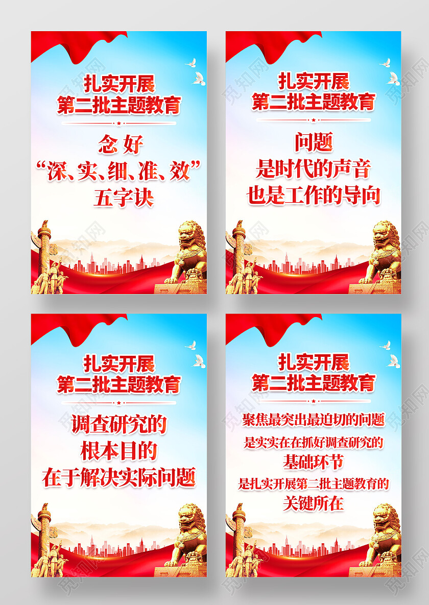 红色简约主题教育第二批主题教育党建海报党政党建