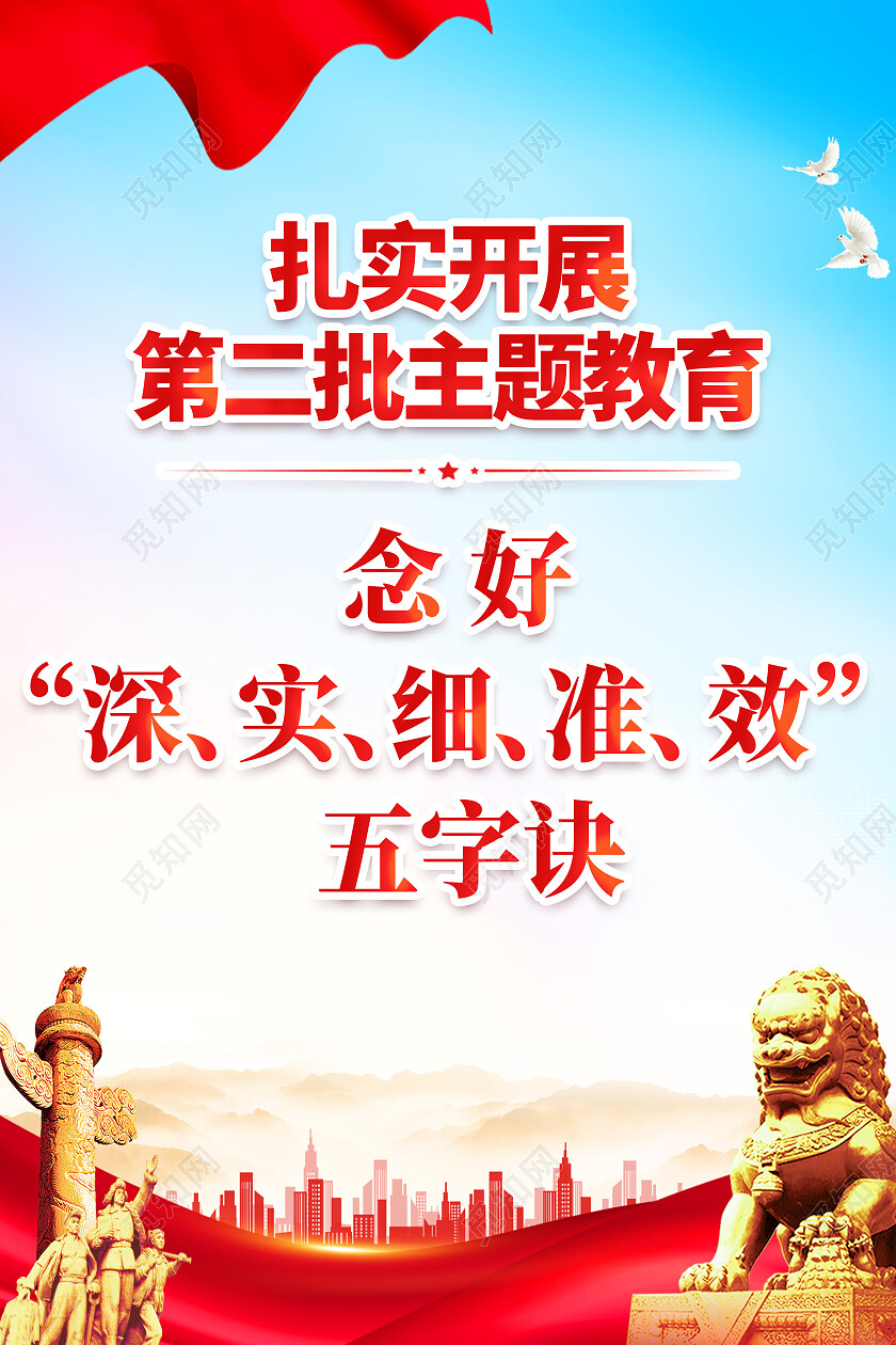 红色简约主题教育第二批主题教育党建海报党政党建