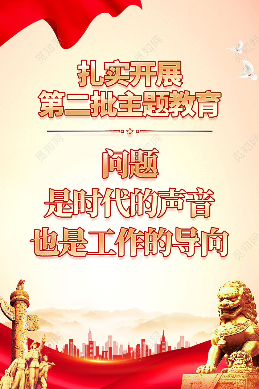 红色简约主题教育第二批主题教育党建海报党政党建
